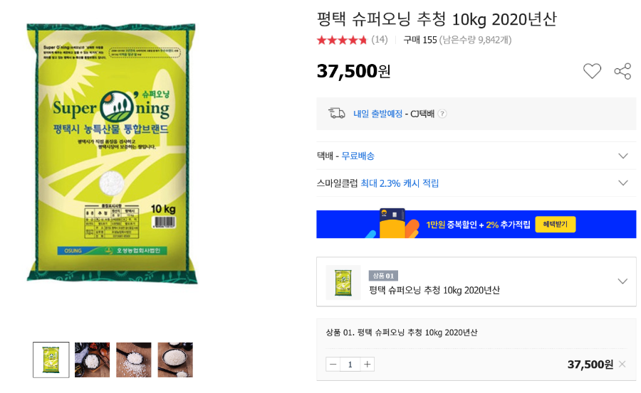 [옥션] 오성농협 평택 슈퍼오닝 추청10kg 2020년산 [37,500원/무료] - 뽐뿌:뽐뿌게시판 [옥션] 오성농협 평택 슈퍼오닝 추청10kg... 