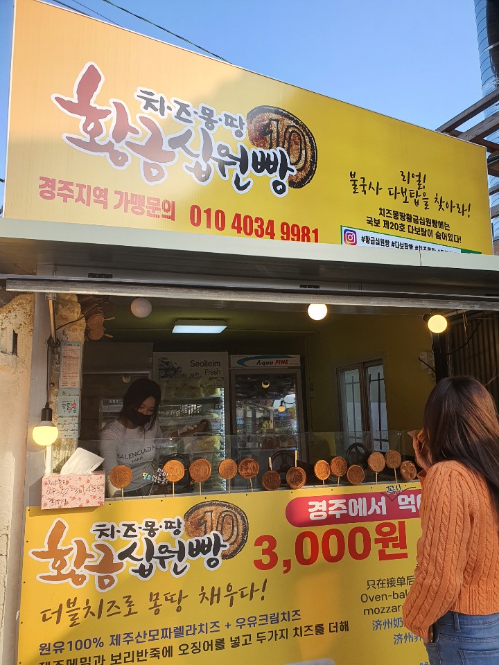 경주 10원빵요 - 뽐뿌:자유갤러리 경주 10원빵요