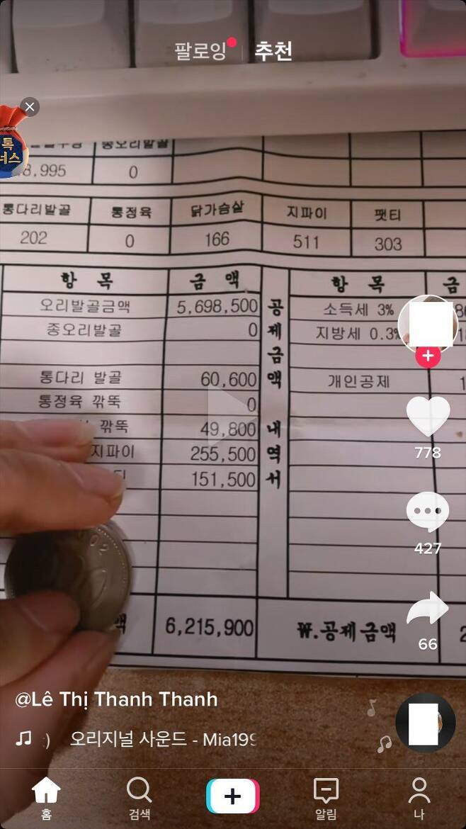 한국 정육업체에서 일하는 베트남 외노자 월급인증.jpg - 뽐뿌:자유게시판 한국 정육업체에서 일하는 베트남 외노자 월급인증.Jpg - 뽐뿌:자유게시판