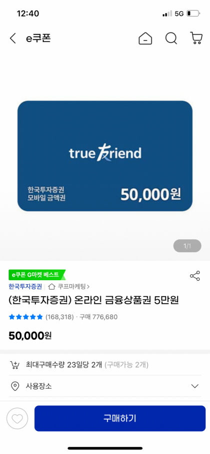 ì§€ì˜¥êµ¬ í•œêµ­íˆ¬ìžì¦ê¶Œ ê¸ˆìœµìƒí'ˆê¶Œ 5ë§Œì›ê¶Œ 50 000 ë¬´ë£Œ ë½ë¿Œ ë½ë¿Œê²Œì‹œíŒ