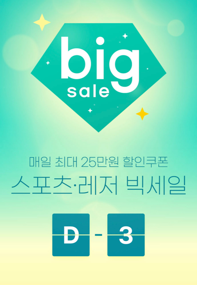 스포츠 / 레저 지마켓 빅세일 문구 생겼네요 - 뽐뿌:쇼핑포럼 스포츠 / 레저 지마켓 빅세일 문구 생겼네요