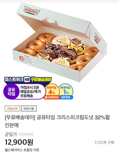 티몬 크리스피 크림 도넛 초콜릿 더즌 32 19 000 0 뽐뿌 뽐뿌게시판