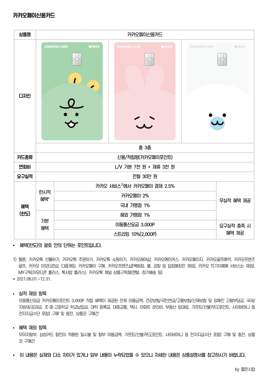 신규상품) 삼성카드 카카오페이신용카드 혜택 정리 - 뽐뿌:재테크포럼