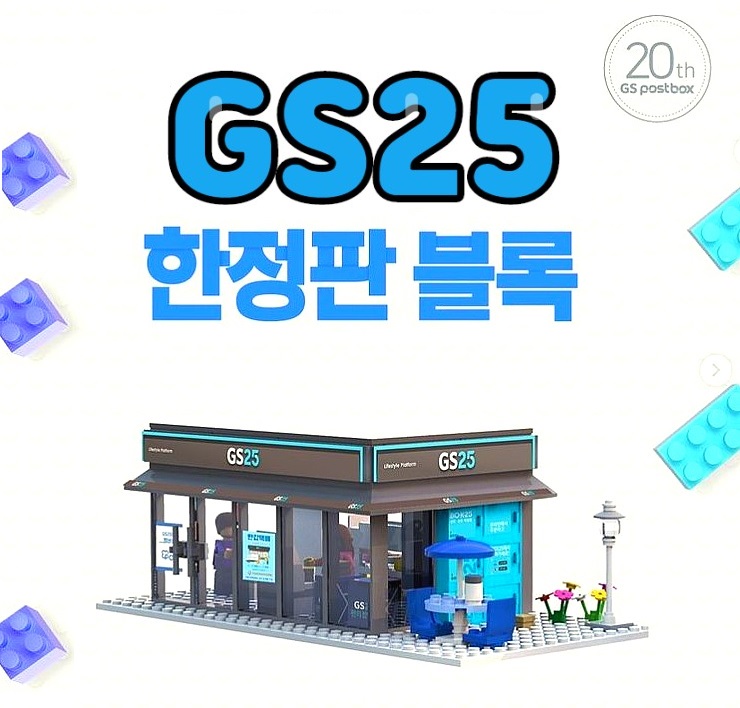 ìƒˆìƒí'ˆ Gsí¬ìŠ¤íŠ¸ë°•ìŠ¤ í•œì •íŒ ë¸