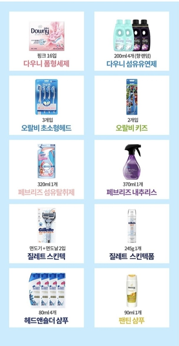 [피앤지] 질레트, 다우니, 페브리즈, 오랄비 등 (무료/무료) - 뽐뿌:중복게시판 [피앤지] 질레트, 다우니, 페브리즈, 오랄비 등 (무료/무료)