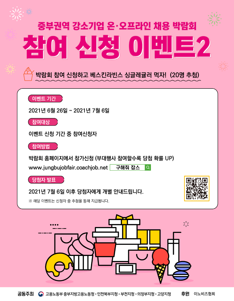 [중부권역 강소기업 온/오프라인 채용 박람회] 참여 이벤트 2찬 !!! - 뽐뿌:이벤트게시판 [중부권역 강소기업 온/오프라인 채용 박람회] 참여... 
