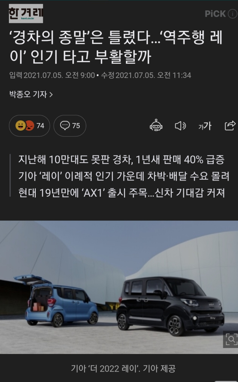 레이가 역주행 인기 몰이 중이라는군요 - 뽐뿌:자동차포럼 레이가 역주행 인기 몰이 중이라는군요