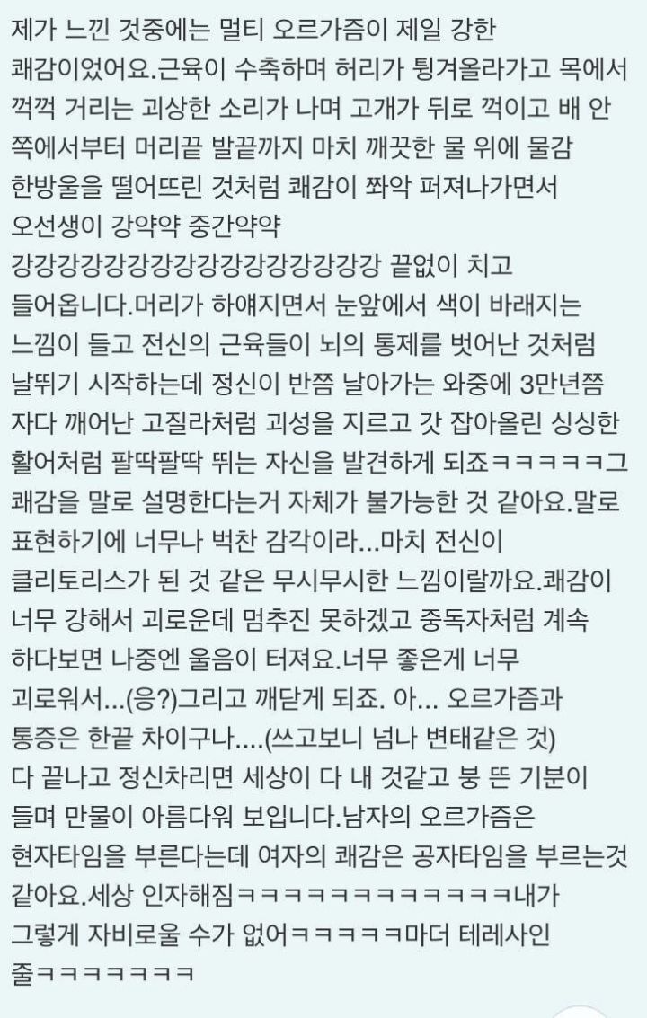 멀티 오르가즘