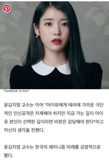 김지영 아이유 윤 페미니스트에 욕먹는