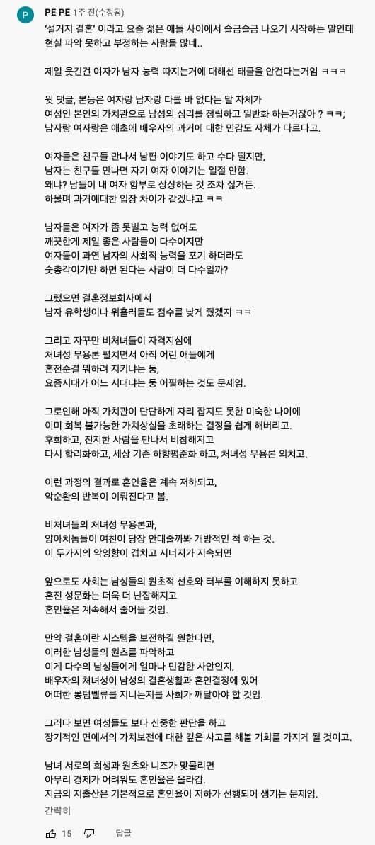 잘 모르시는 분들 필독) 현재 난리난 설거지론이 대두된 가장 핫한 게시물 내용.jpg - 뽐뿌:자유게시판