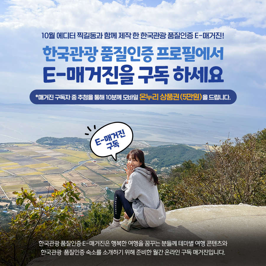 [한국관광품질인증] E-매거진 구독 이벤트 (모바일 온누리 상품권 / 20명) - 뽐뿌:이벤트게시판 [한국관광품질인증] E-매거진 구독 이벤트... 