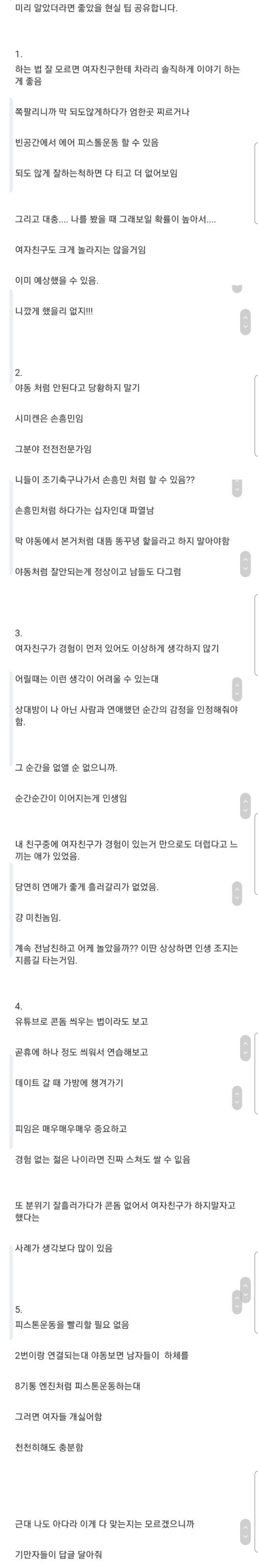 인생에서 섹스 처음으로 할 때 Tip - 뽐뿌:유머/감동