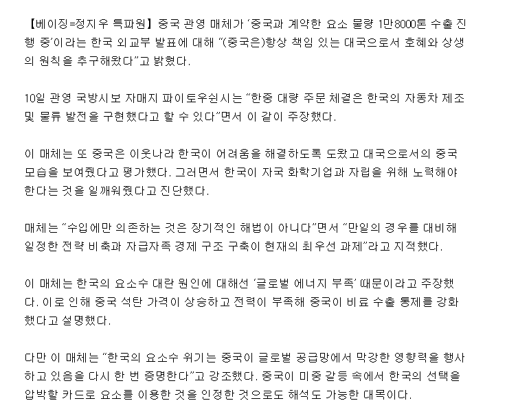 중국 요소수 대국의 호혜 한국 자동차 발전 이끌어 아오 왜이리 열받지 - 뽐뿌:자유게시판 중국 요소수 대국의 호혜 한국 자동차 발전 이끌어 아오... 