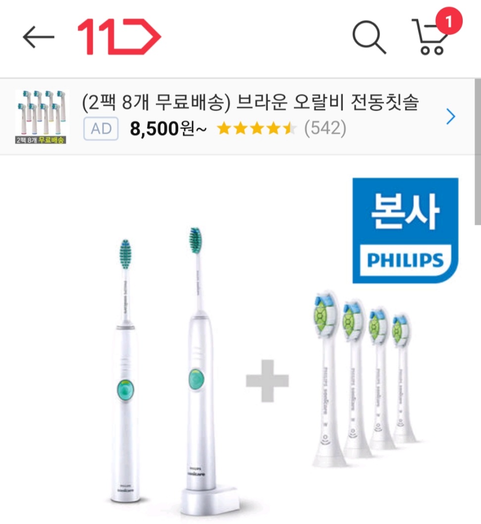 [11번가] 필립스 소닉케어 이지클린 더블핸들 패키지 HX6512/02 + 칫솔모 HX6064/67 (39,900/무료) - 뽐뿌:뽐뿌게시판 [11번가] 필립스... 