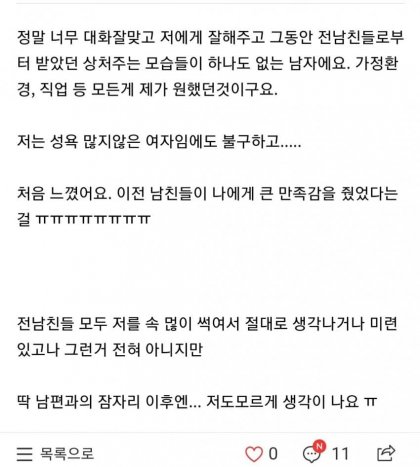 전남친과의 ㅅㅅ를 추억하는 부인 - 뽐뿌:유머/감동