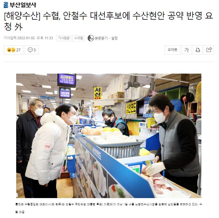 수협, 안철수 대선후보에 수산현안 공약 반영 요청 - 뽐뿌:정치자유게시판 수협, 안철수 대선후보에 수산현안 공약 반영 요청