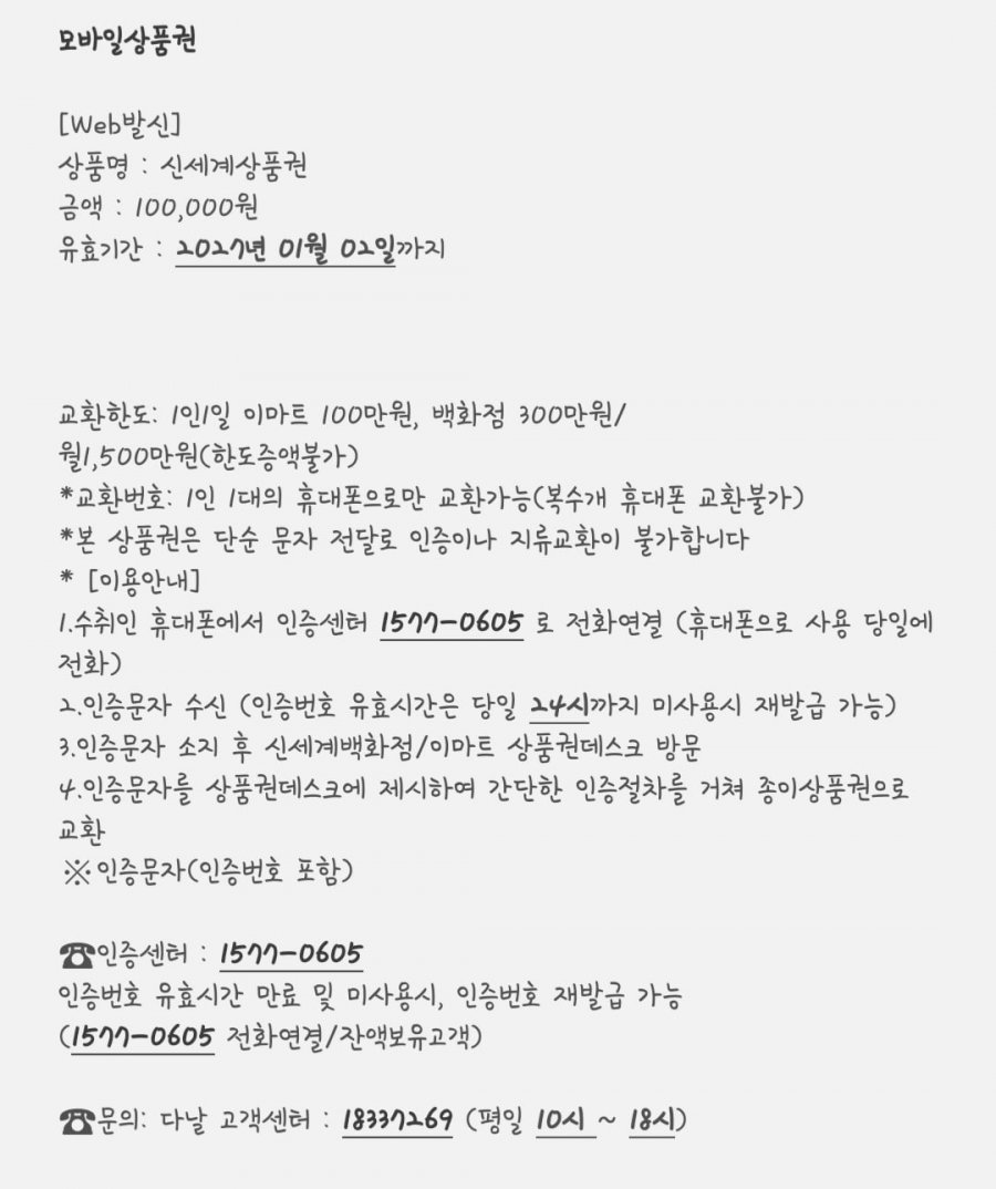 인터파크 신세계 상품권 이마트 교환 있네요(롯데 인터파크dc사용자 전용) - 뽐뿌:재테크포럼 인터파크 신세계 상품권 이마트 교환 있네요(롯데... 