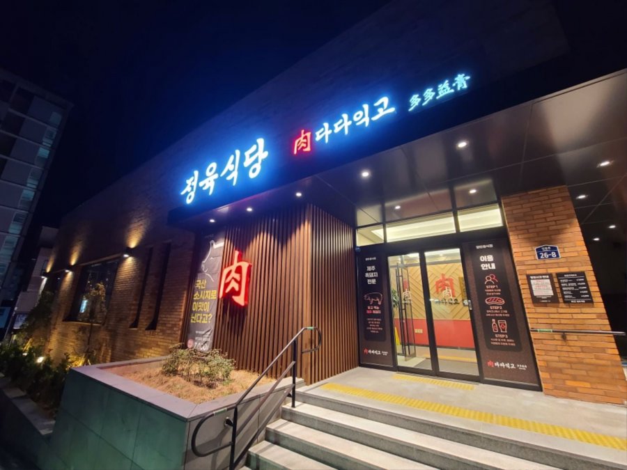 [S20u]백종원표 정육식당 다다익고 - 뽐뿌:자유갤러리 [S20u]백종원표 정육식당 다다익고