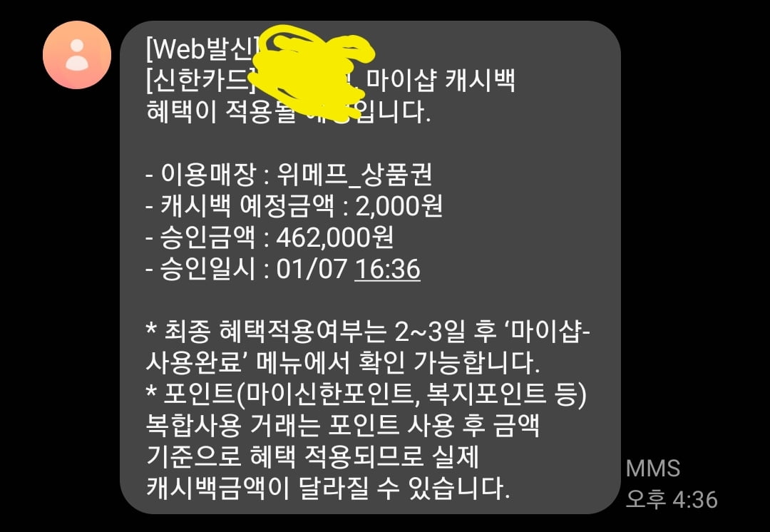 위메프 ㅎㅍㅁㄴ 역마진 팁(Feat.신한마이샵) - 뽐뿌:재테크포럼 위메프 ㅎㅍㅁㄴ 역마진 팁(Feat.신한마이샵)