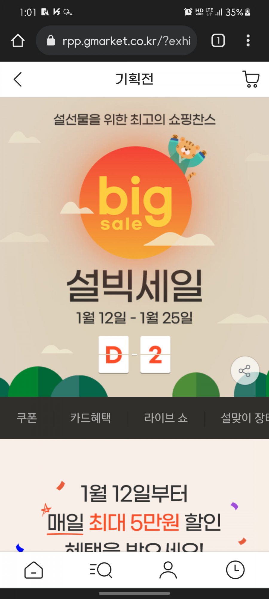 지옥 설날 빅세일 시작하려나 봅니다~ - 뽐뿌:쇼핑포럼 지옥 설날 빅세일 시작하려나 봅니다~