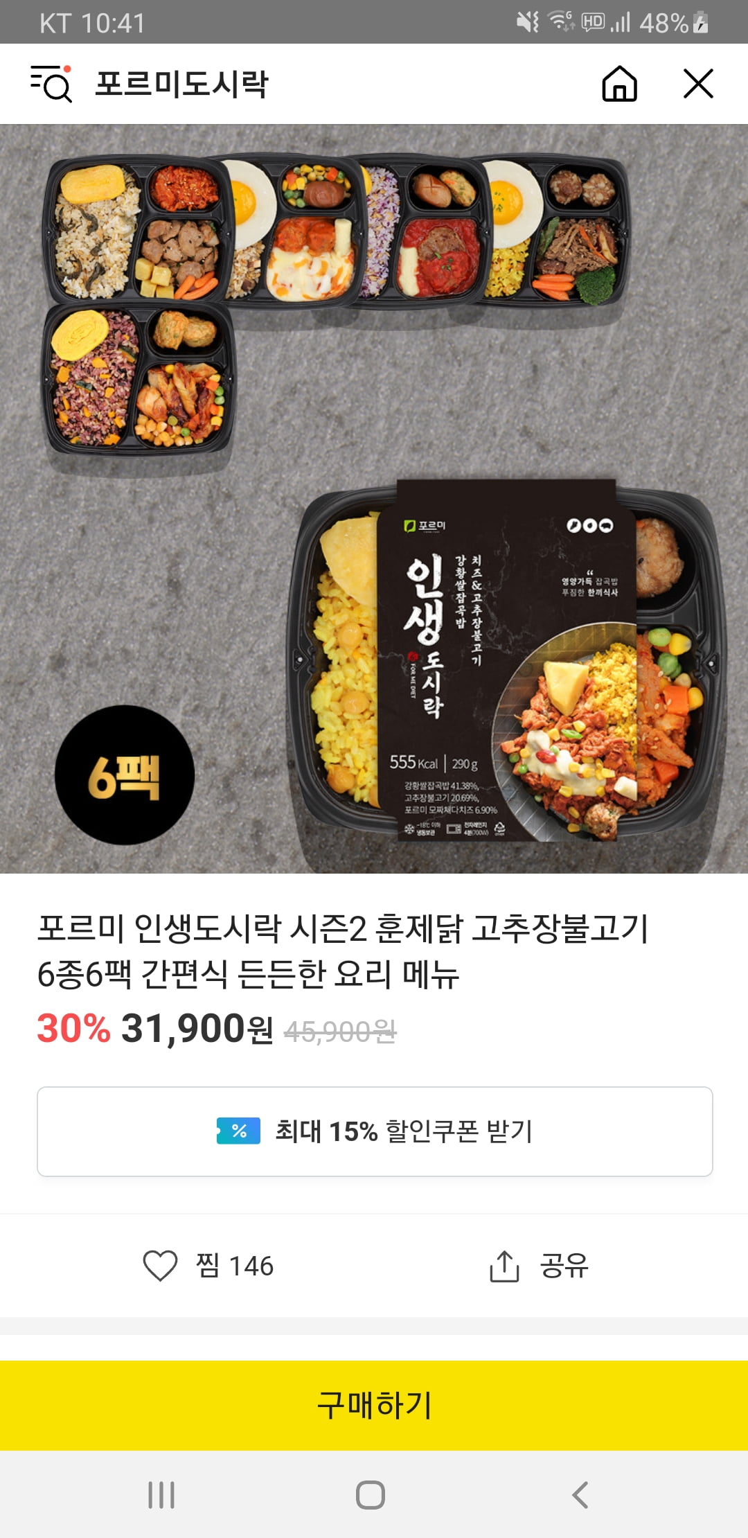 카카오쇼핑]포르미 인생도시락 시즌2 6팩(1,900원/무료) - 뽐뿌:뽐뿌게시판