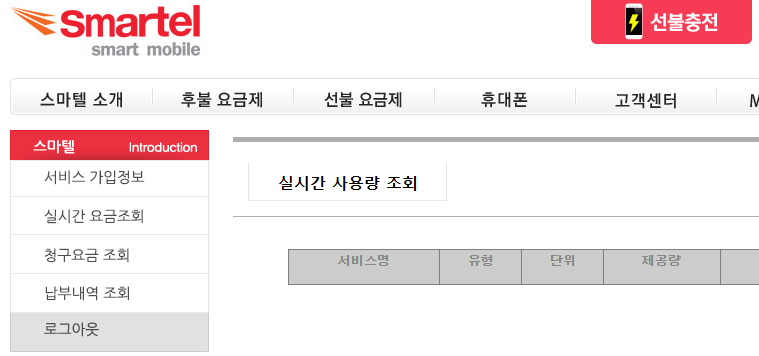 스마텔 알뜰 폰 후기