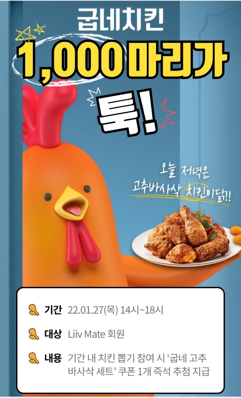 리브메이트 치킨 뽑기 2시 시작했네요 - 뽐뿌:자유게시판 리브메이트 치킨 뽑기 2시 시작했네요