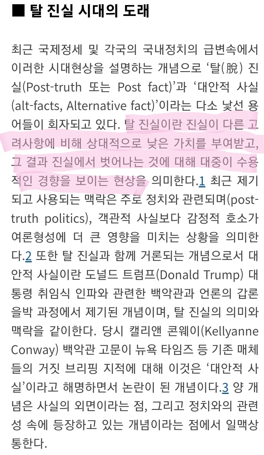 돈룩업과 탈진실의 시대 - 뽐뿌:자유게시판 돈룩업과 탈진실의 시대