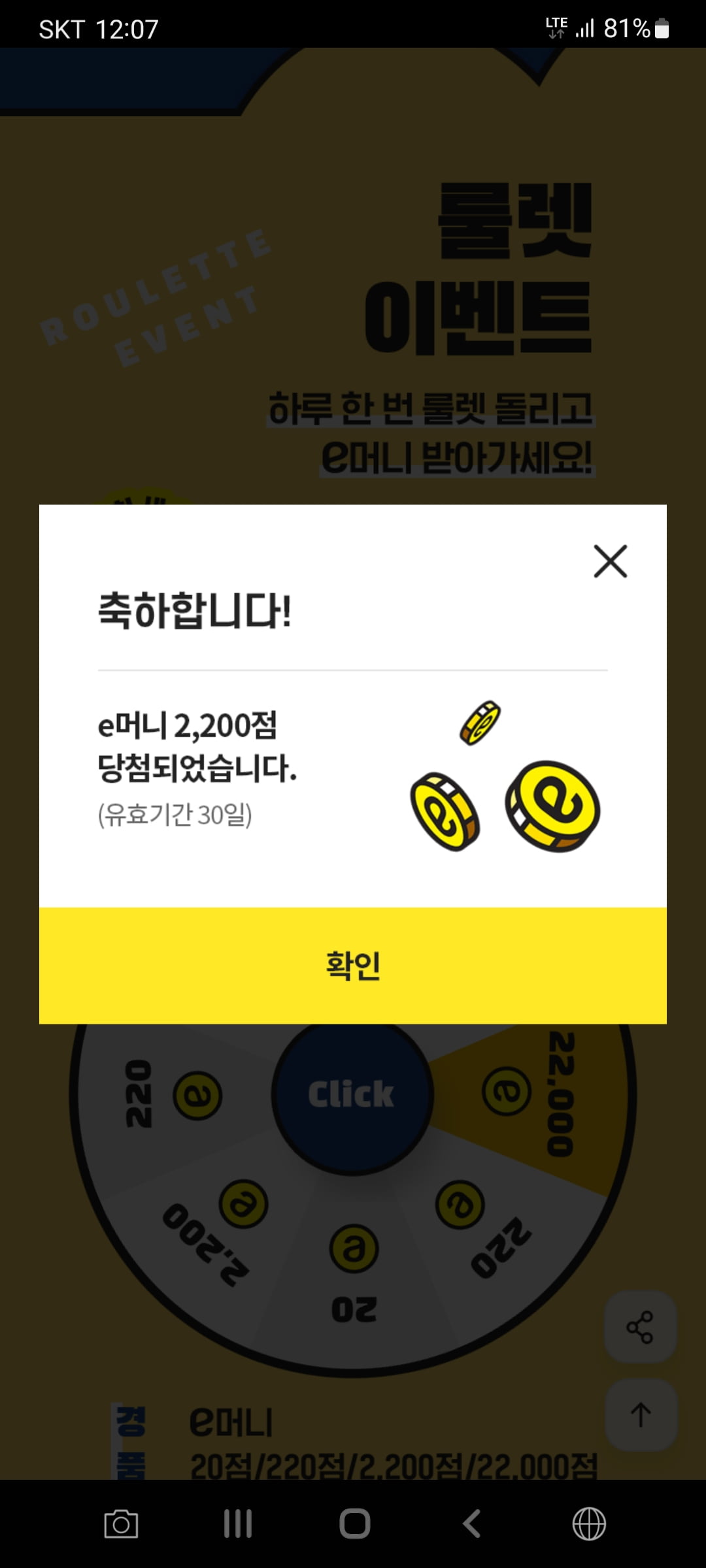 방금 이마트 이머니 룰렛 2,200점 나왔네요~ - 뽐뿌:자유게시판 방금 이마트 이머니 룰렛 2,200점 나왔네요~