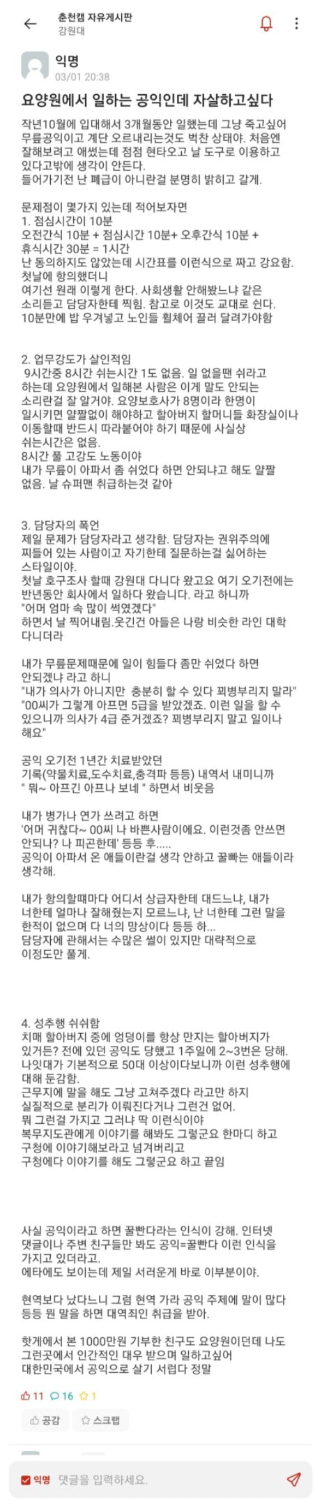 자살하고싶다는 요양원 공익 - 뽐뿌:유머/감동 자살하고싶다는 요양원 공익 - 뽐뿌:유머/감동