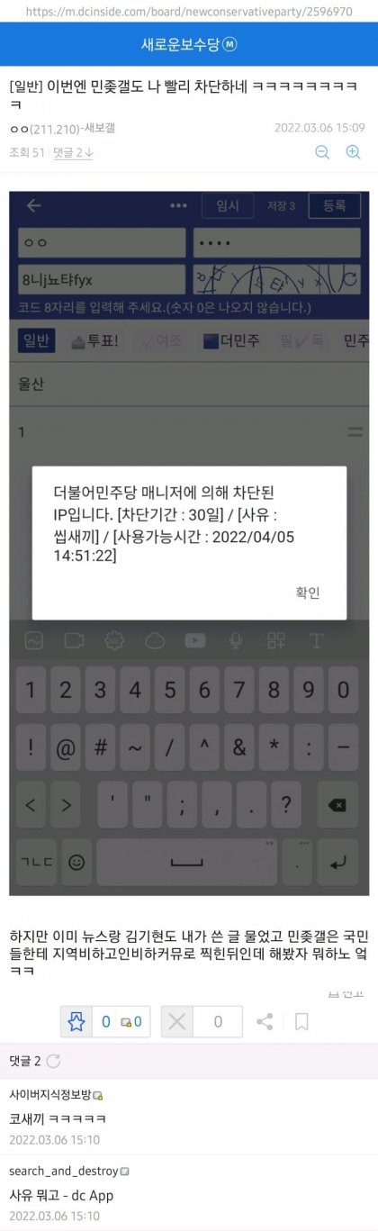 더불어민주당 갤러리에 올라온 산불 조롱 글, 새로운보수당 갤러리 유저가 쓴 글이네요 - 뽐뿌:정치자유게시판