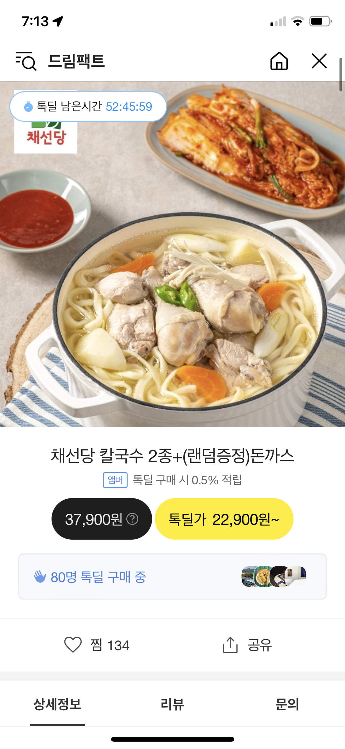 [카카오] 채선당 칼국수 2종 + 돈가스(랜덤) ( 22,900원 / 무배 ) - 뽐뿌:뽐뿌게시판 [카카오] 채선당 칼국수 2종 + 돈가스(랜덤) ( 22,900원 / 무배 )