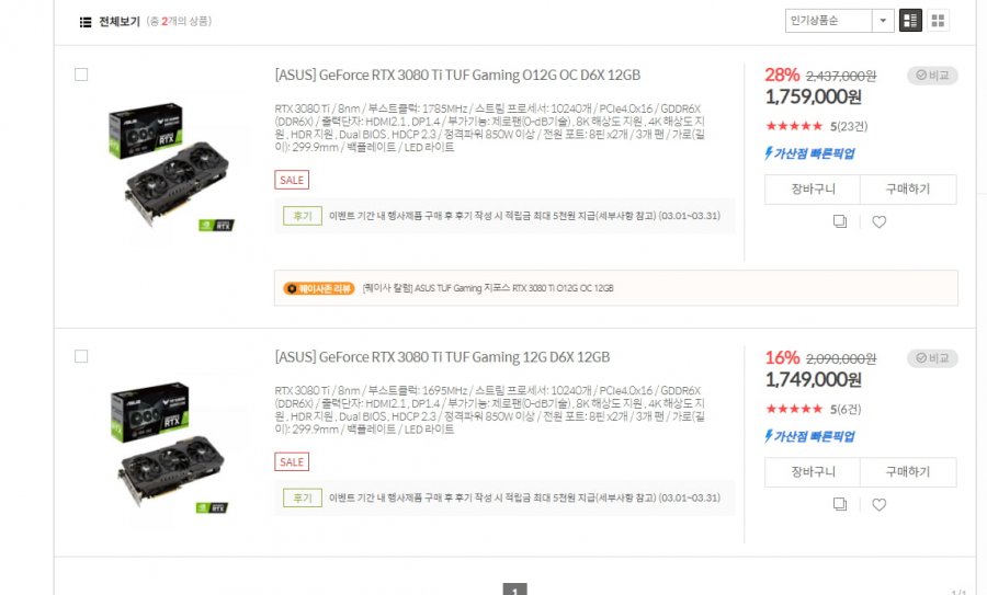 [컴퓨존]아수스 지포스 RTX 3080Ti TUF OC 12GB (1,759,000/무료) - 뽐뿌:뽐뿌게시판 [컴퓨존]아수스 지포스 RTX 3080Ti TUF OC 12GB... 