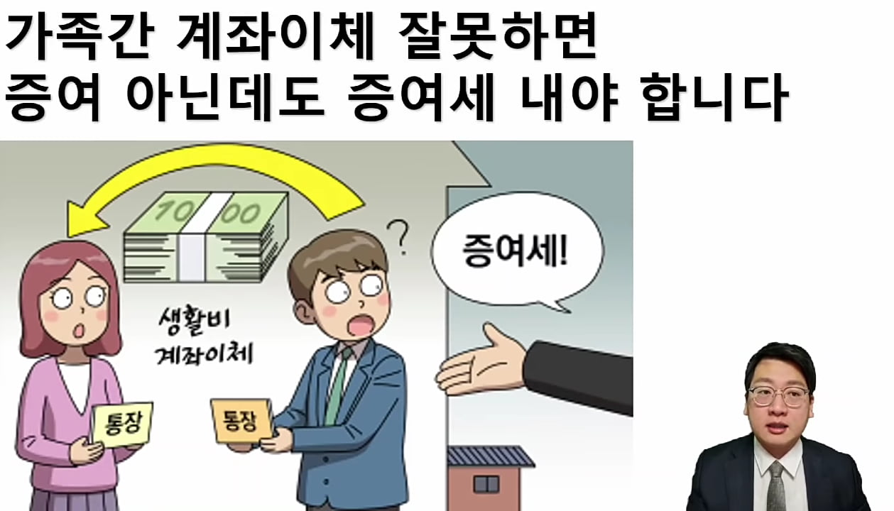 가족 간 계좌이체 주의할 점 증여세 폭탄 조심합시다 뽐뿌 유튜브정보