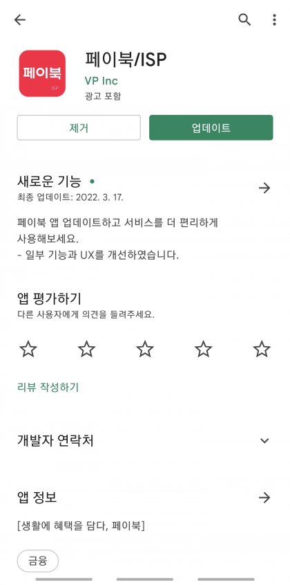 페이 북 app
