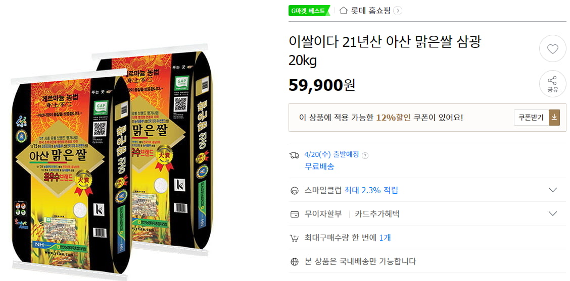 [G마켓] 아산 맑은쌀 삼광 20kg (59,900원/무료) - 뽐뿌:뽐뿌게시판 [G마켓] 아산 맑은쌀 삼광 20kg (59,900원/무료)