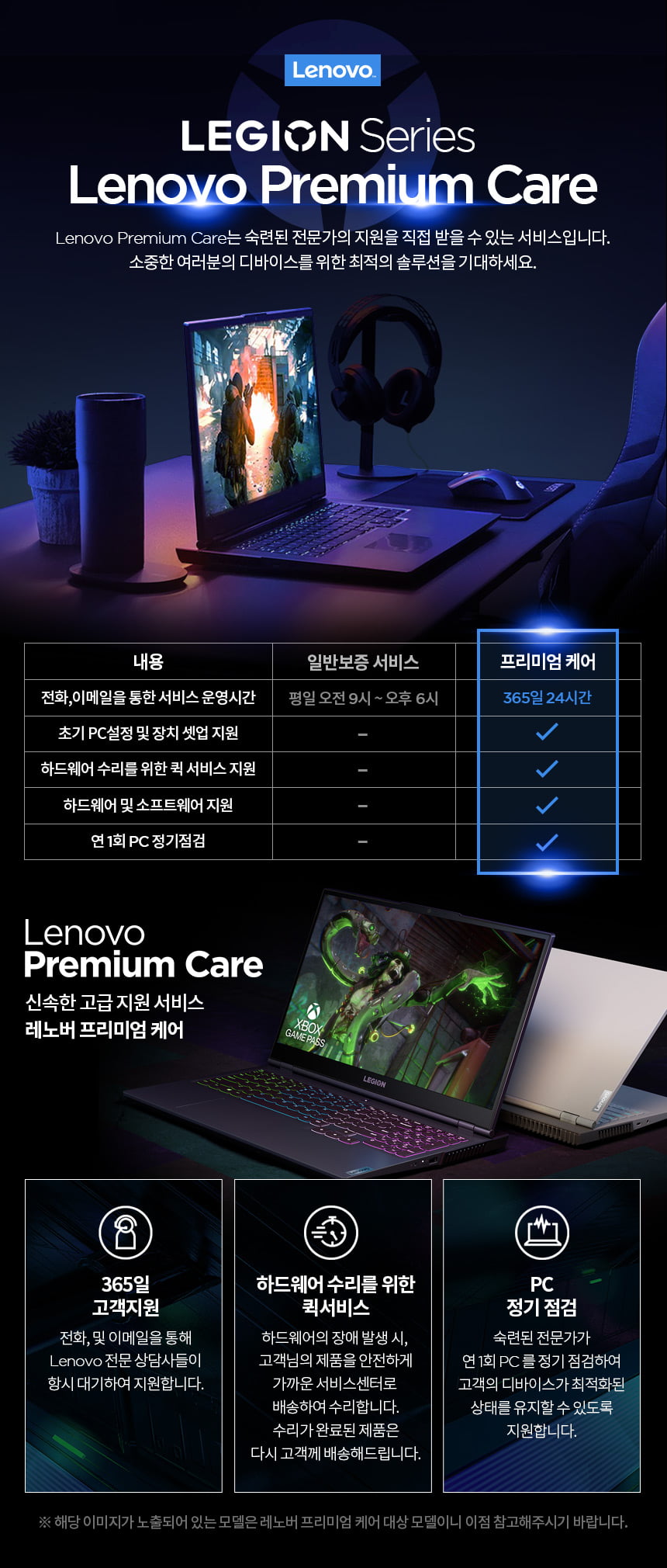 Lenovo_Premium_Care.jpg