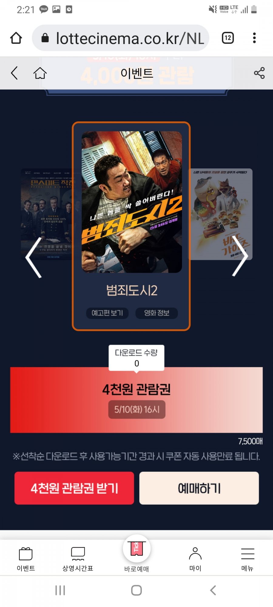 롯데시네마에서 오후 4시에 1만원 할인 쿠폰 선착순 7500명 있네요 - 뽐뿌:자유게시판 롯데시네마에서 오후 4시에 1만원 할인 쿠폰 선착순... 