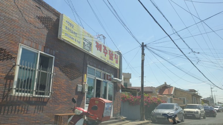 제주닭집 - 뽐뿌:자유갤러리 제주닭집