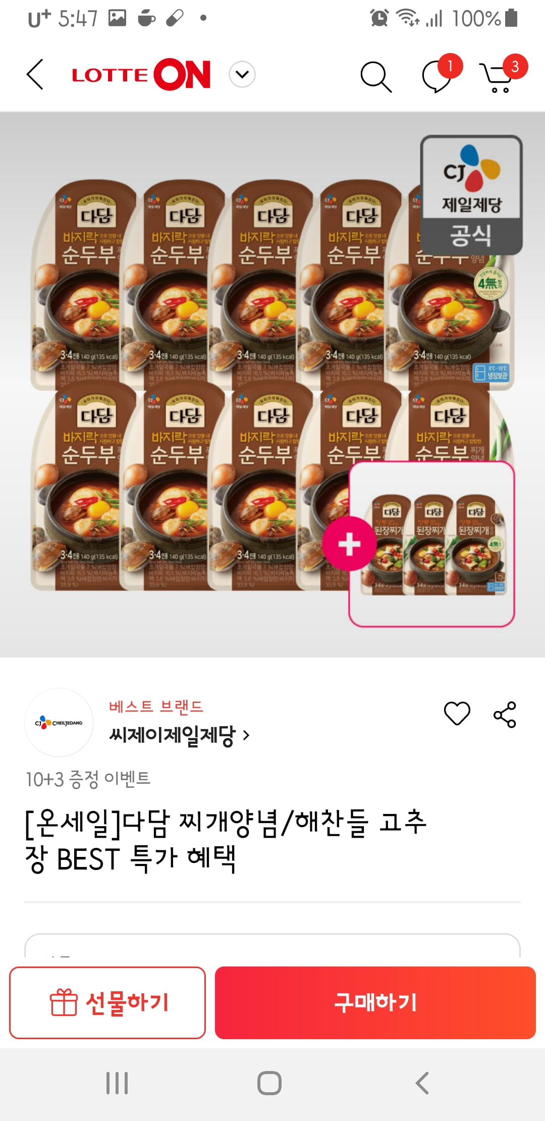 [롯데온] 다담 찌개양념 10개+증정3 (10,700/3,000) - 뽐뿌:뽐뿌게시판 [롯데온] 다담 찌개양념 10개+증정3 (10,700/3,000)