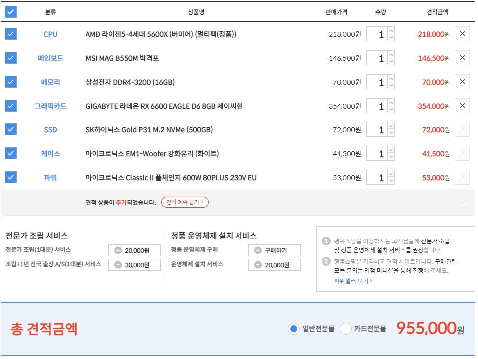 준 게임용 PC 이륙 허가 요청드립니다 - 뽐뿌:컴퓨터포럼 준 게임용 PC 이륙 허가 요청드립니다