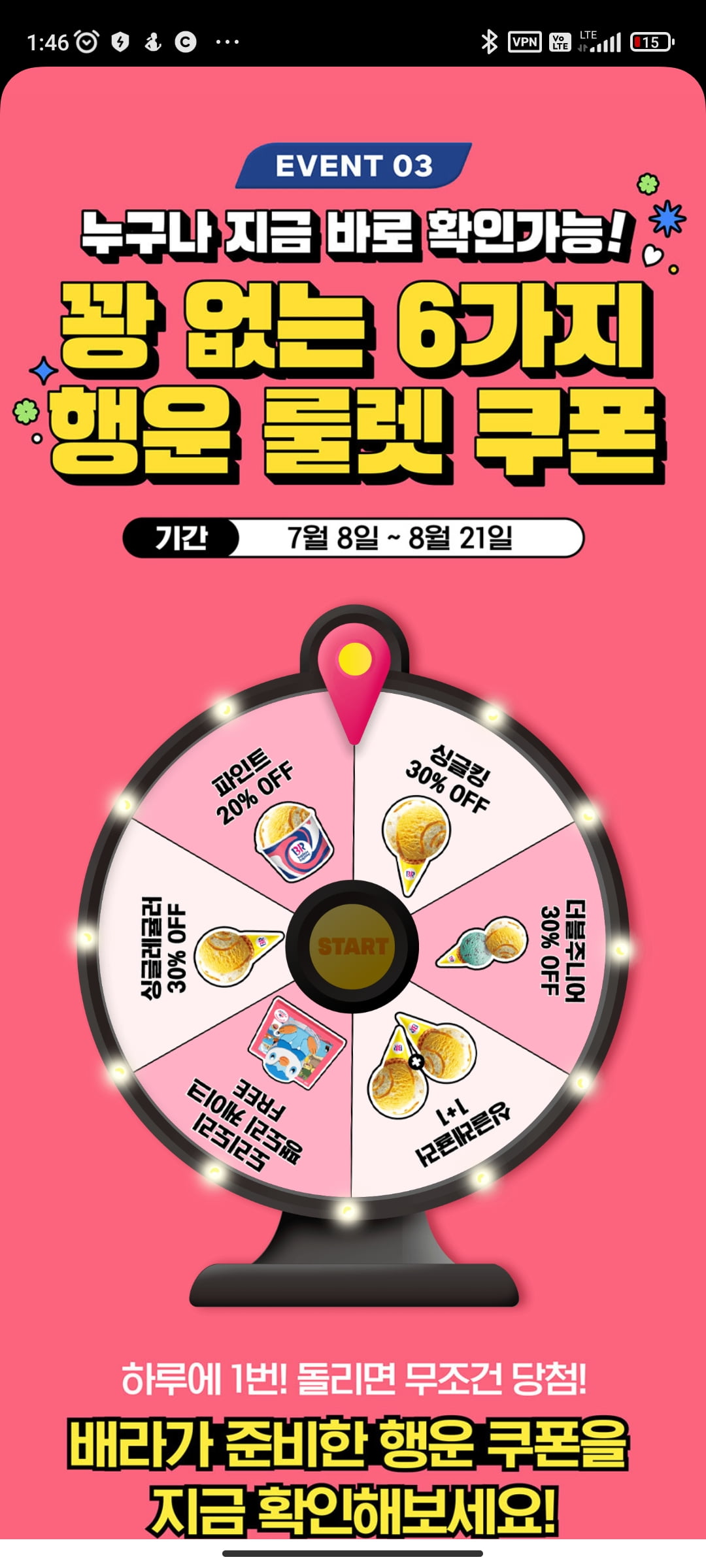 [베스킨라빈스] 치킨대전 - 뽐뿌:쿠폰게시판 [베스킨라빈스] 치킨대전