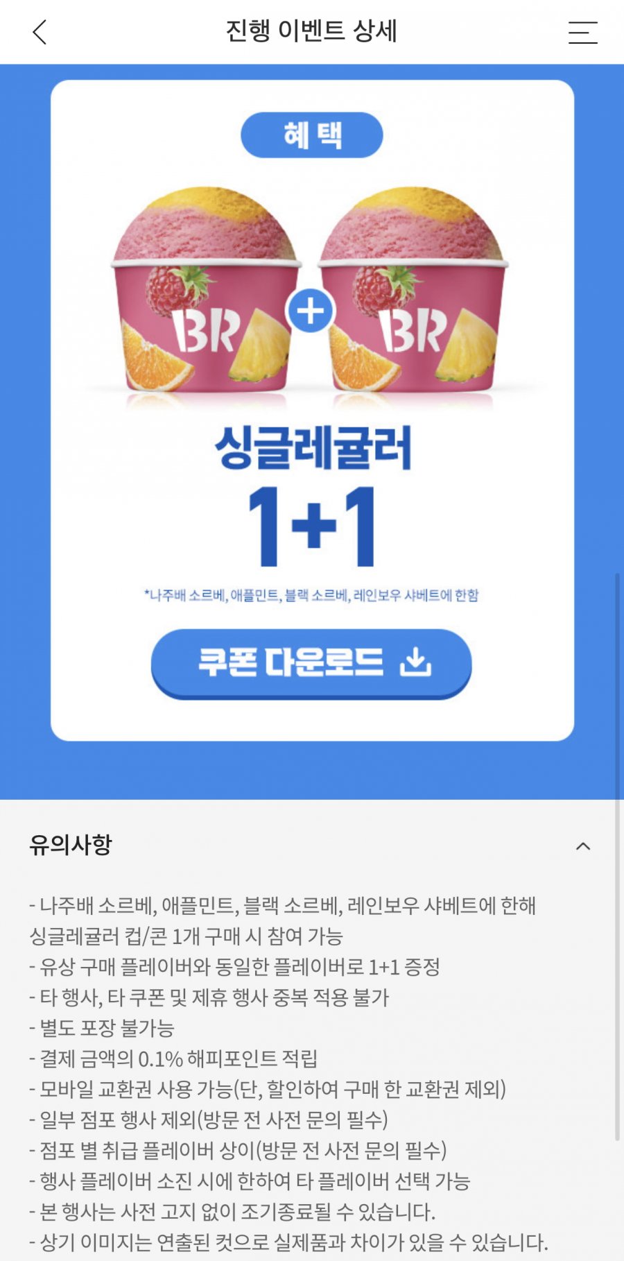 해피포인트앱에 싱글레귤러 1+1쿠폰있네요 - 뽐뿌:자유게시판 해피포인트앱에 싱글레귤러 1+1쿠폰있네요