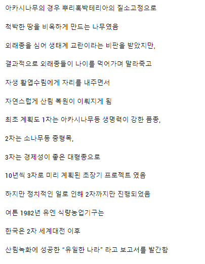 국뽕] 복원 불가능이라 봤던 한국 산을 나무로 다시 가득 차게 만든 방법 썰.Zip - 뽐뿌:이것저것공유