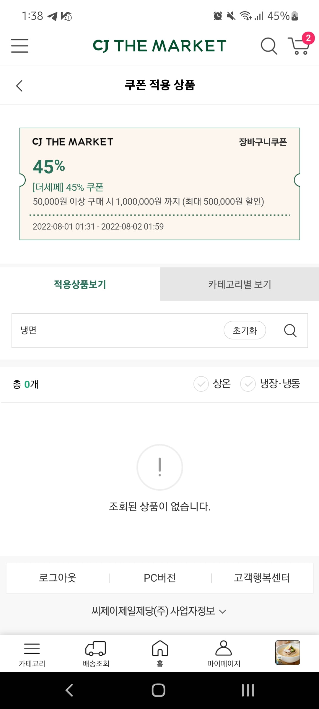 더마켓 45쿱 나왔는데 - 뽐뿌:쇼핑포럼 더마켓 45쿱 나왔는데