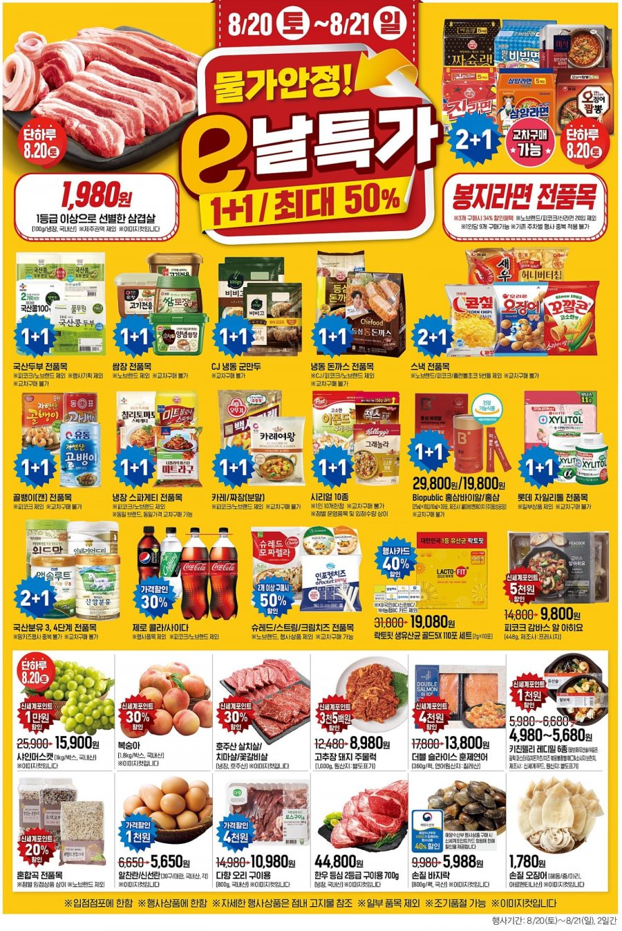 이번주 주말 이마트전단행사.jpg - 뽐뿌:자유게시판 이번주 주말 이마트전단행사.jpg