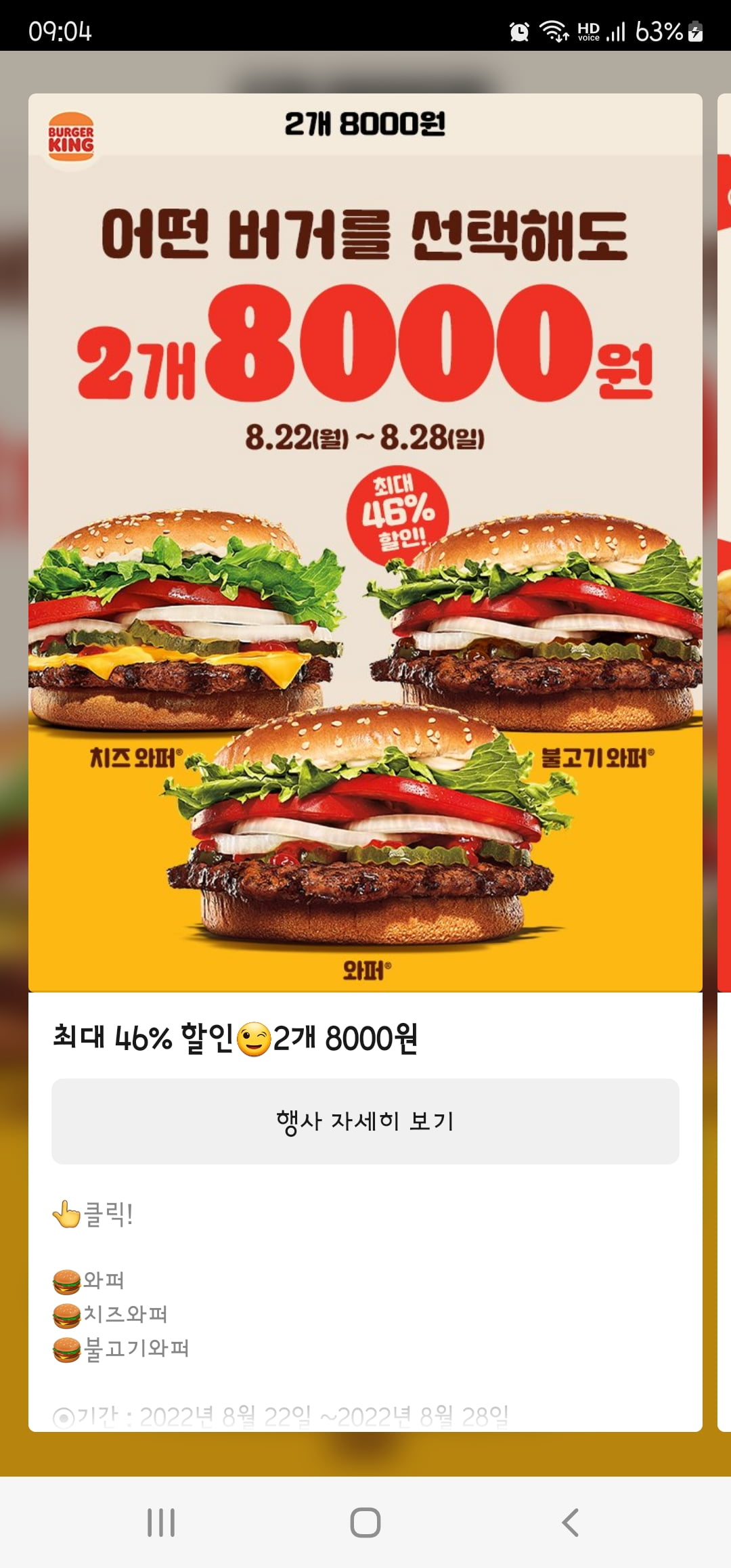 이번주 버거킹 행사 - 뽐뿌:자유게시판 이번주 버거킹 행사