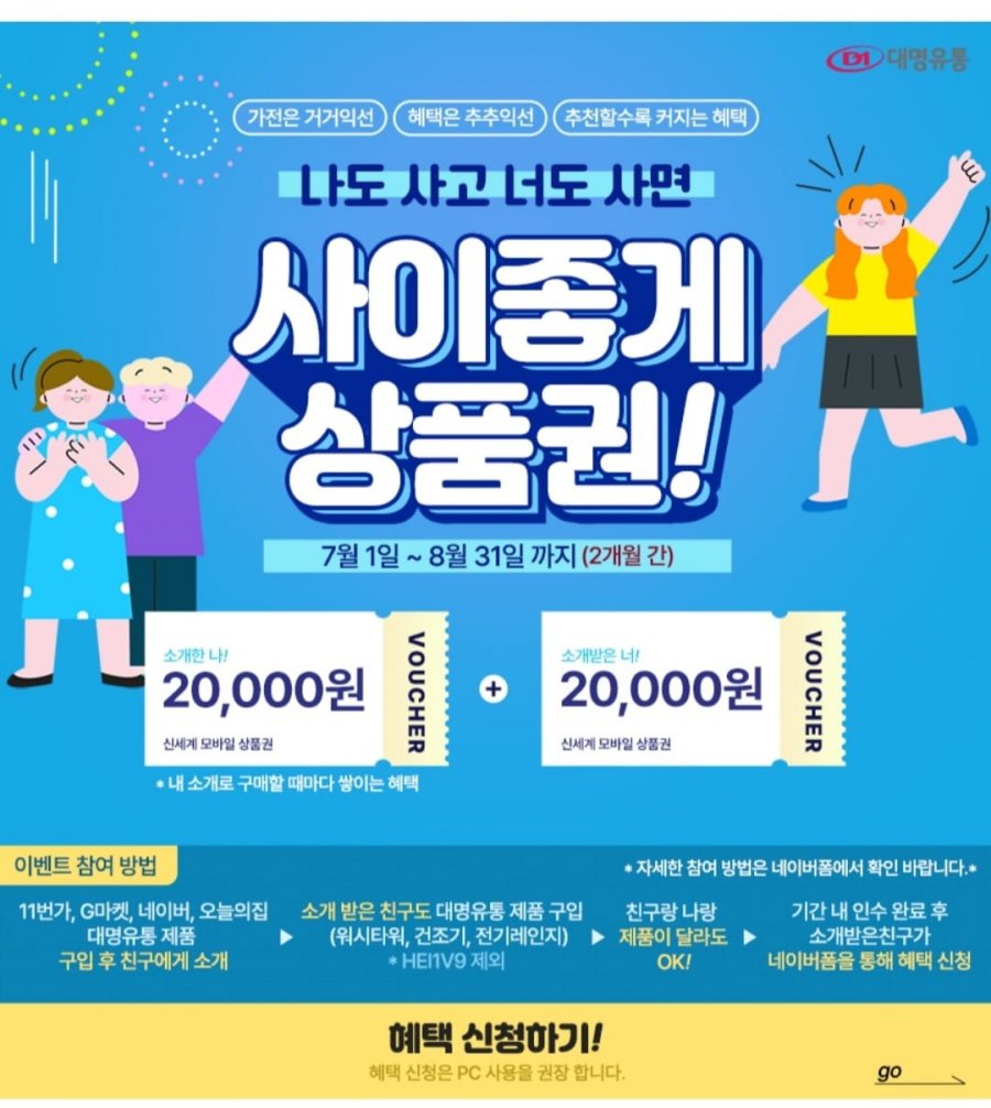 LG전자 대명유통 친구추천 상품권 - 뽐뿌:추천릴레이 LG전자 대명유통 친구추천 상품권