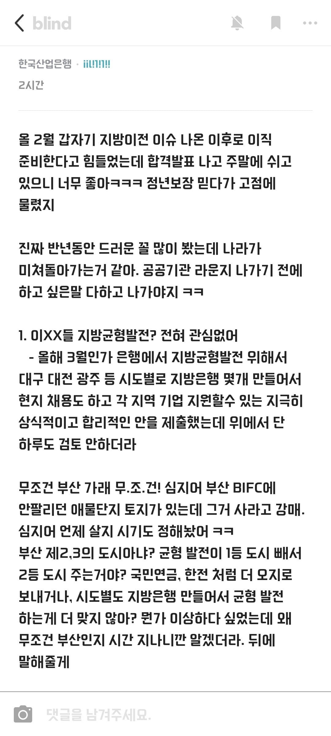 퇴사하는 산업은행 행원의 일침..jpg - 뽐뿌:자유게시판