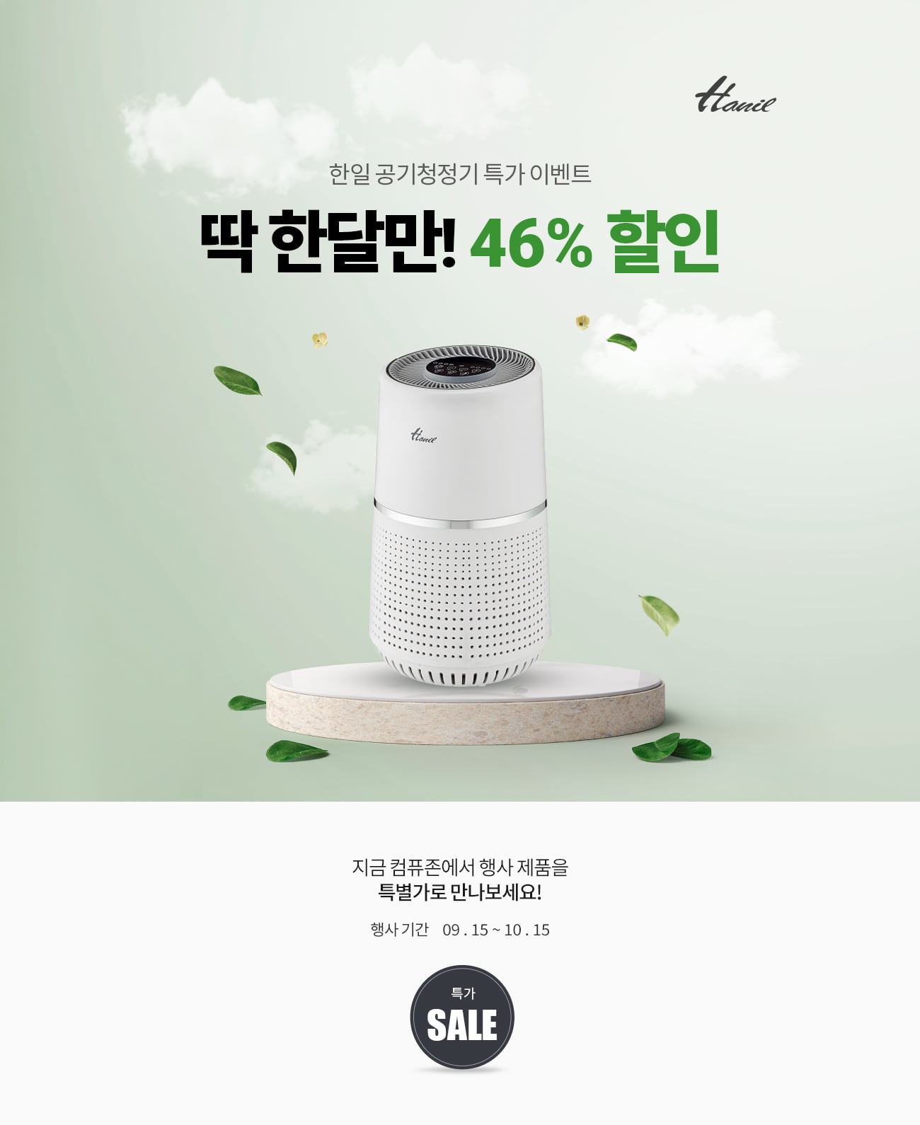 [컴퓨존] 딱 한달만! 한일 공기청정기 46% 특가 할인 이벤트 - 뽐뿌:MD뽐뿌 [컴퓨존] 딱 한달만! 한일 공기청정기 46% 특가 할인 이벤트